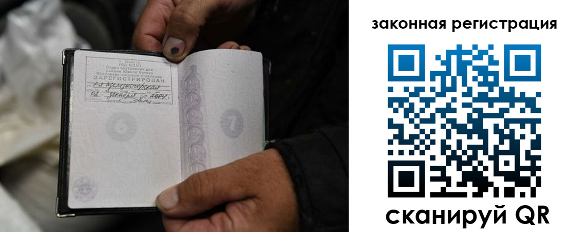 прописка в Пересвете